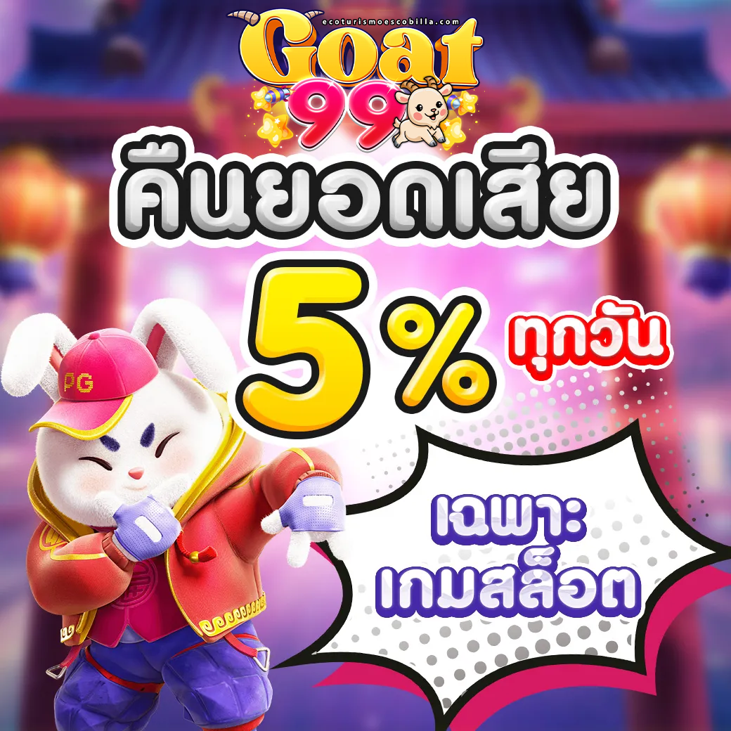 ทางเข้า goat99